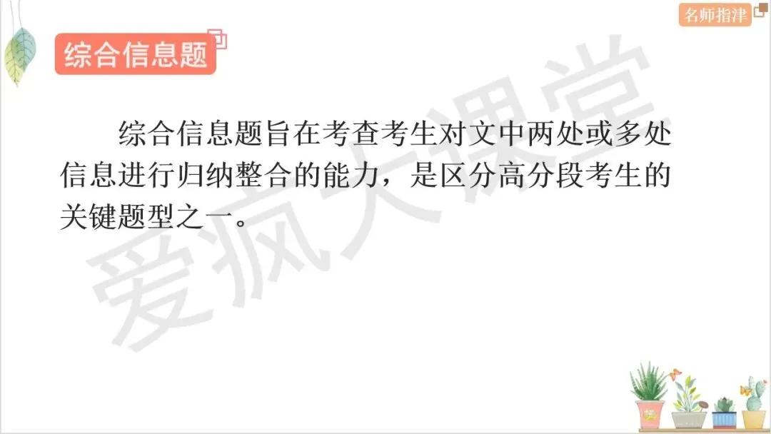 搞定7大题型!四选一阅读考点+技巧+真题全梳理 第24张