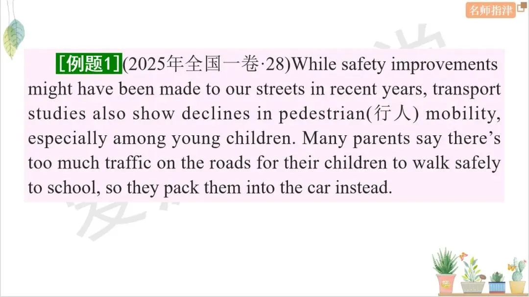 搞定7大题型!四选一阅读考点+技巧+真题全梳理 第25张