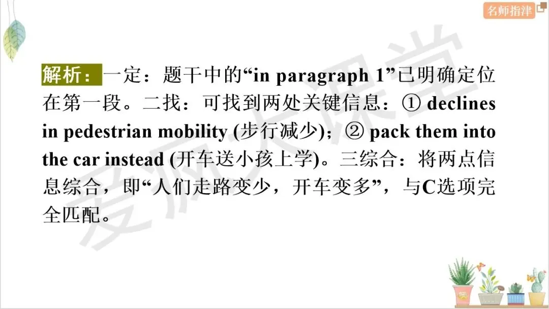搞定7大题型!四选一阅读考点+技巧+真题全梳理 第28张