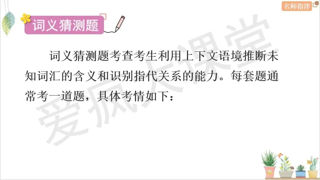 搞定7大题型!四选一阅读考点+技巧+真题全梳理 第31张