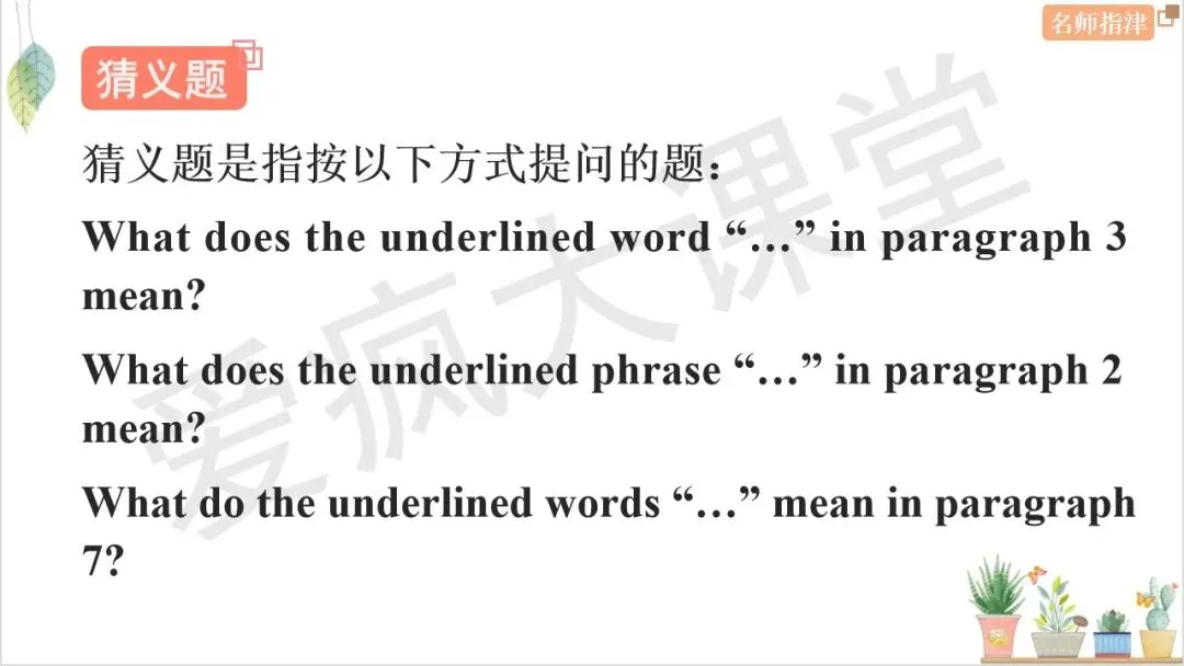 搞定7大题型!四选一阅读考点+技巧+真题全梳理 第34张