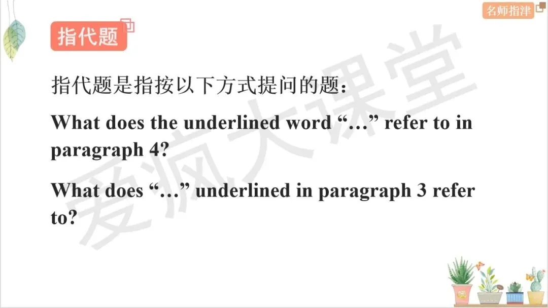 搞定7大题型!四选一阅读考点+技巧+真题全梳理 第36张