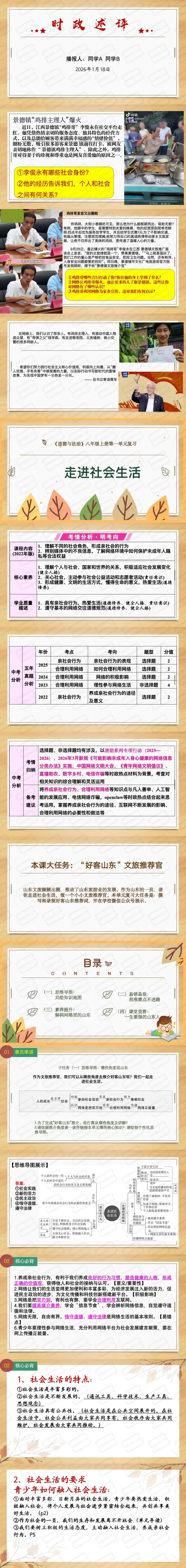 中考一轮重点专题:一节课复习完八年级上册第一单元《走进社会生活》(后附各地集锦真题免费下载方式) 第2张