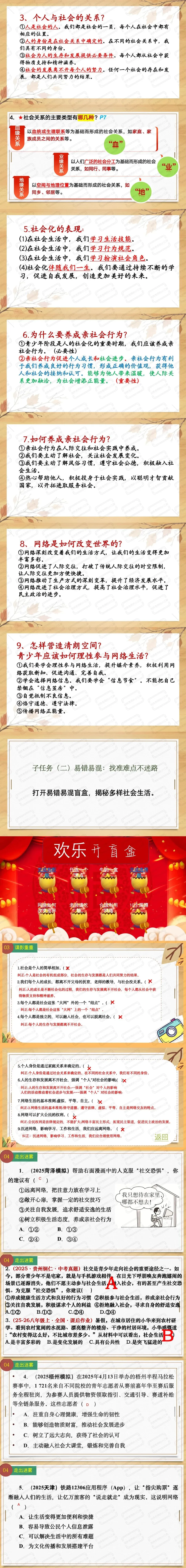 中考一轮重点专题:一节课复习完八年级上册第一单元《走进社会生活》(后附各地集锦真题免费下载方式) 第3张