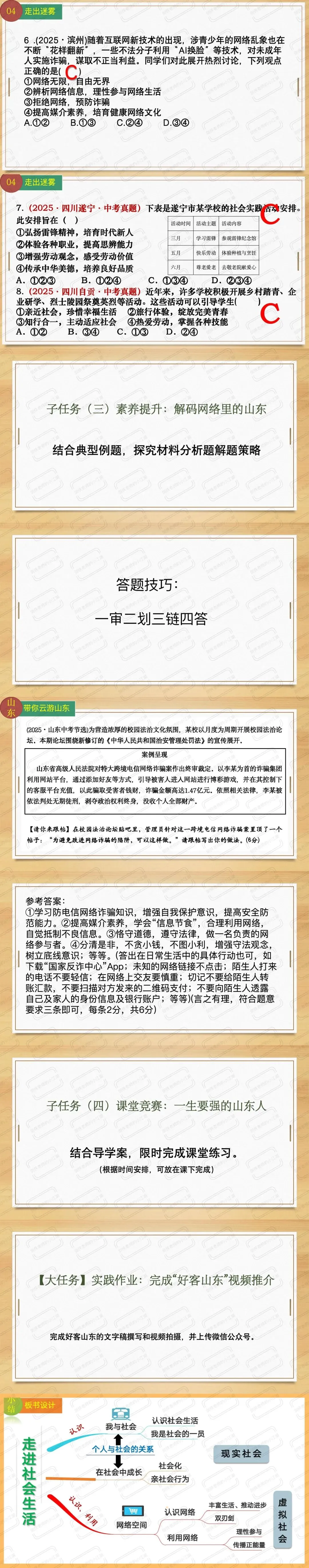 中考一轮重点专题:一节课复习完八年级上册第一单元《走进社会生活》(后附各地集锦真题免费下载方式) 第4张