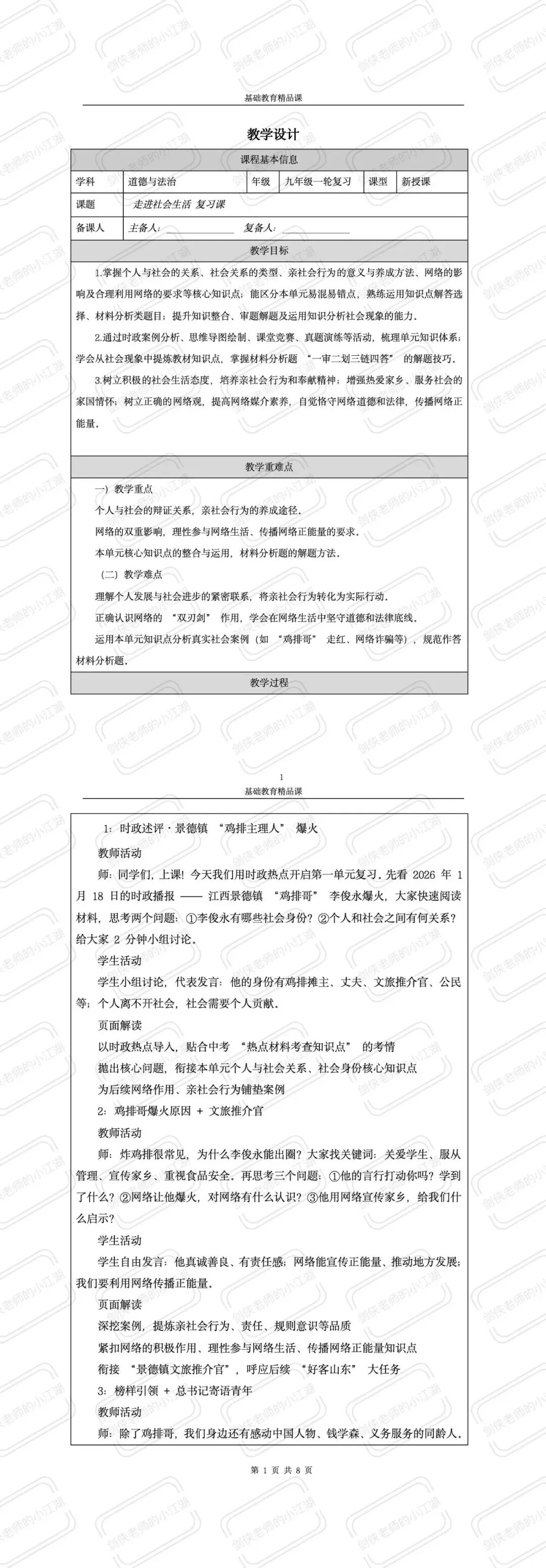 中考一轮重点专题:一节课复习完八年级上册第一单元《走进社会生活》(后附各地集锦真题免费下载方式) 第5张