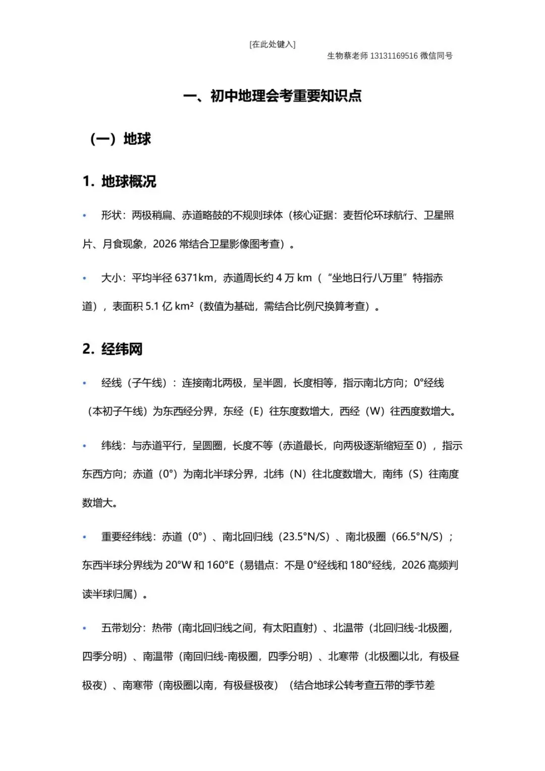 2026中考地理重要知识点汇总 第2张