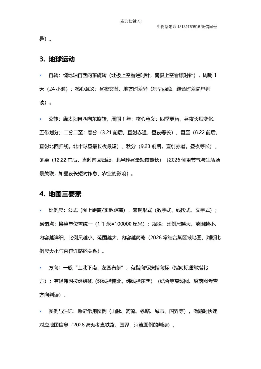 2026中考地理重要知识点汇总 第3张