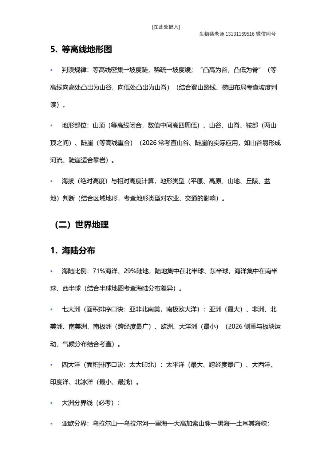 2026中考地理重要知识点汇总 第4张