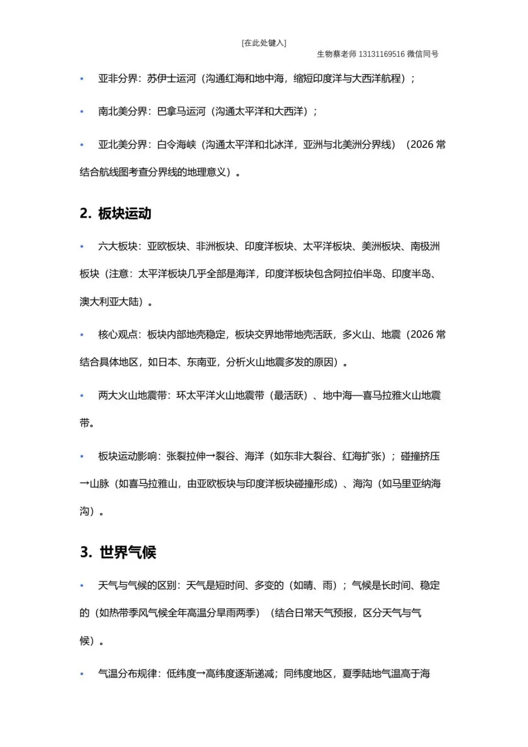 2026中考地理重要知识点汇总 第5张