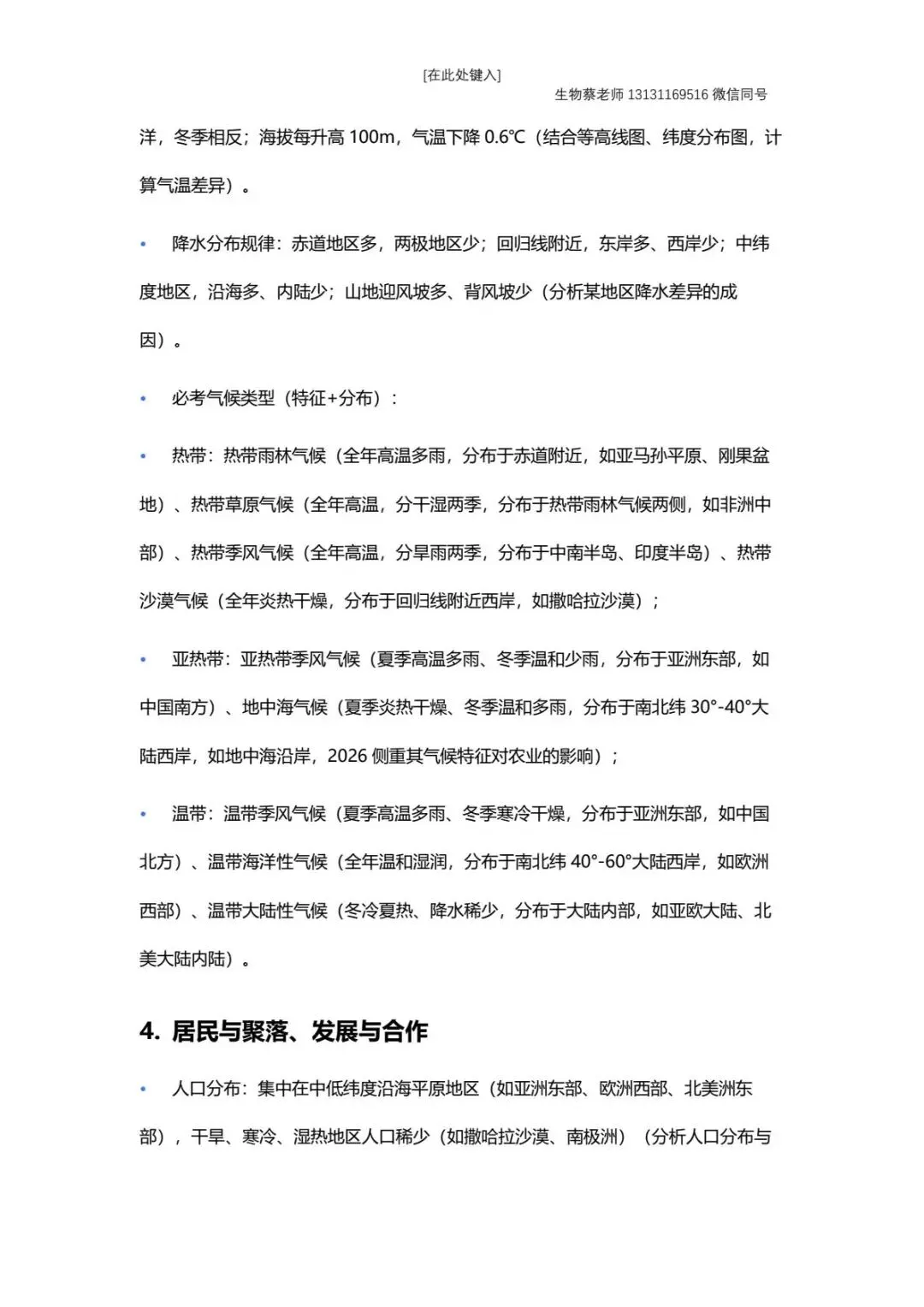 2026中考地理重要知识点汇总 第6张