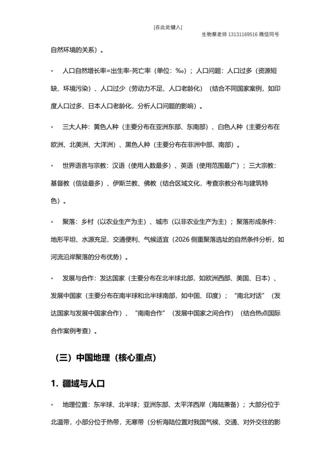 2026中考地理重要知识点汇总 第7张