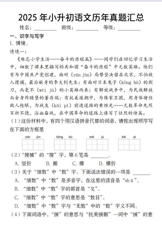 小升初语文【2025年历年真题汇总】 第1张