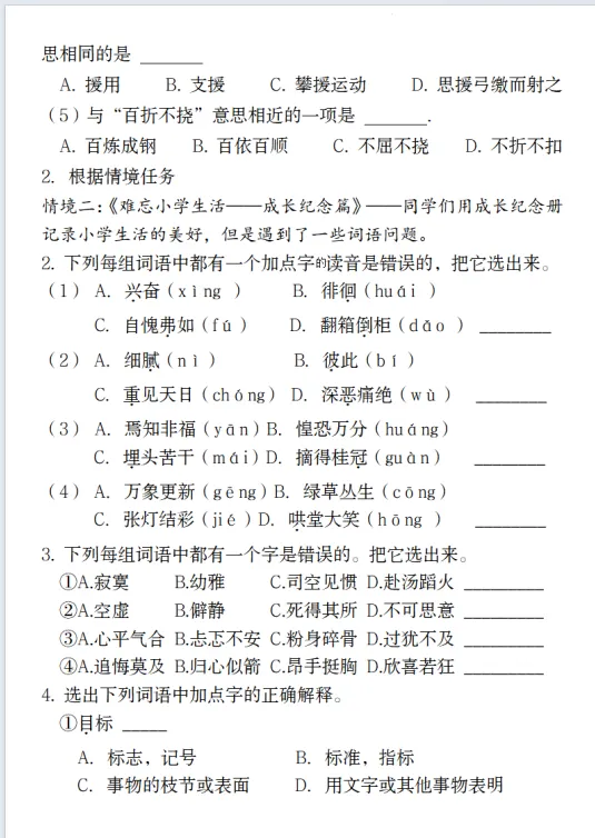 小升初语文【2025年历年真题汇总】 第2张