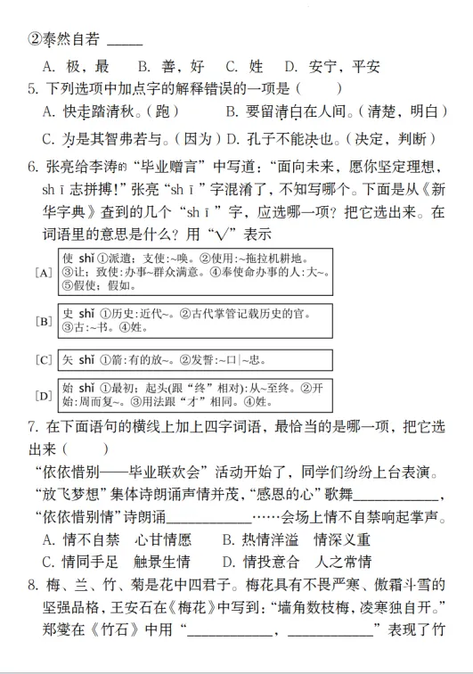 小升初语文【2025年历年真题汇总】 第3张