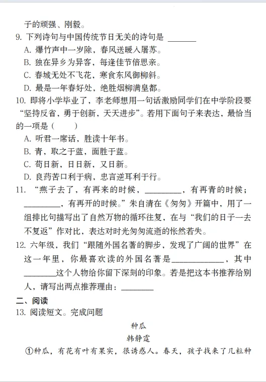 小升初语文【2025年历年真题汇总】 第4张