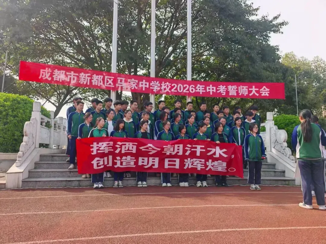 砺剑逐梦,决战中考 —— 马家中学 2026 年中考誓师大会隆重举行 第11张