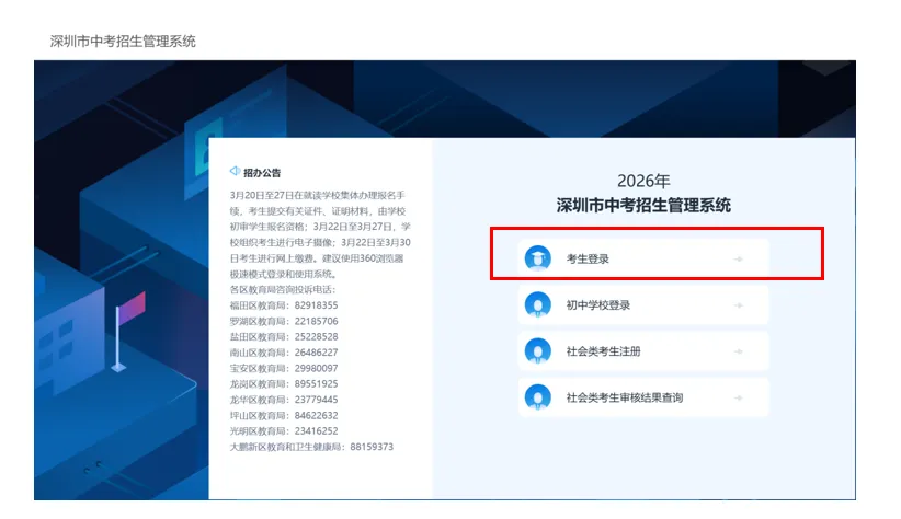2026年深圳中考报名考生网上录入实操流程演示(操作指引) 第4张