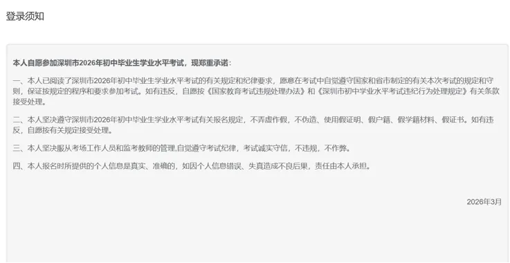 2026年深圳中考报名考生网上录入实操流程演示(操作指引) 第5张