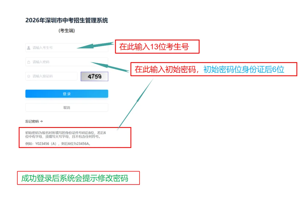 2026年深圳中考报名考生网上录入实操流程演示(操作指引) 第6张