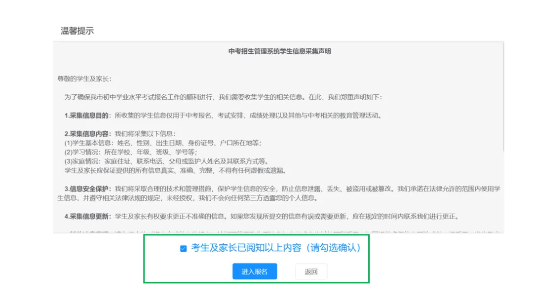 2026年深圳中考报名考生网上录入实操流程演示(操作指引) 第7张