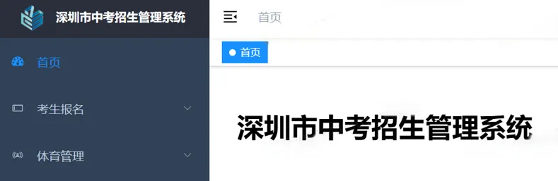 2026年深圳中考报名考生网上录入实操流程演示(操作指引) 第8张