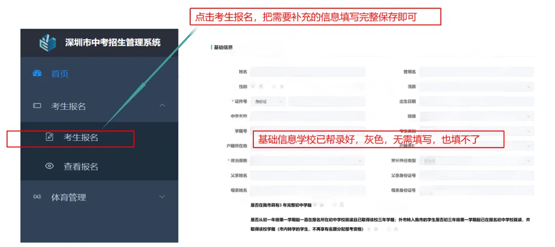 2026年深圳中考报名考生网上录入实操流程演示(操作指引) 第9张