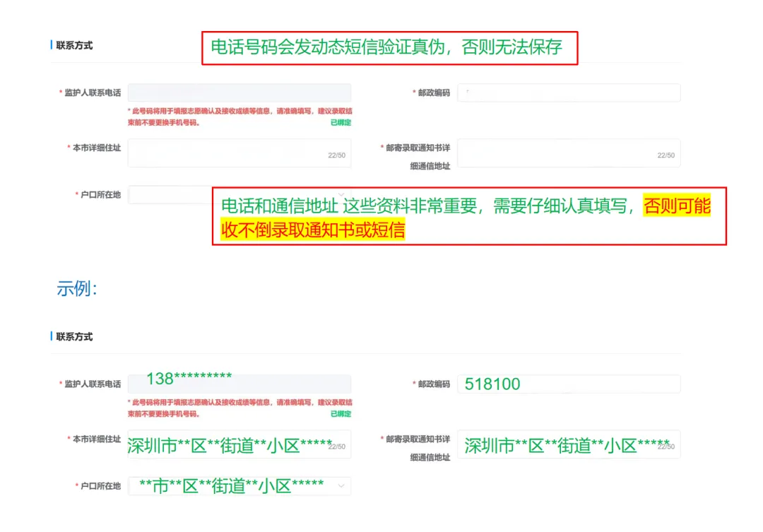 2026年深圳中考报名考生网上录入实操流程演示(操作指引) 第10张
