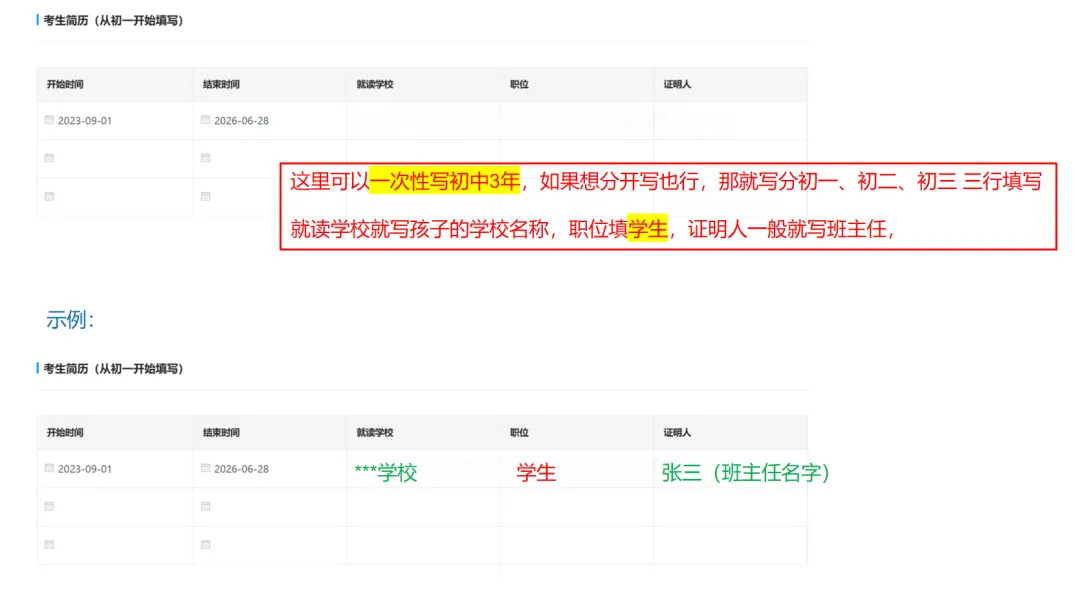 2026年深圳中考报名考生网上录入实操流程演示(操作指引) 第11张