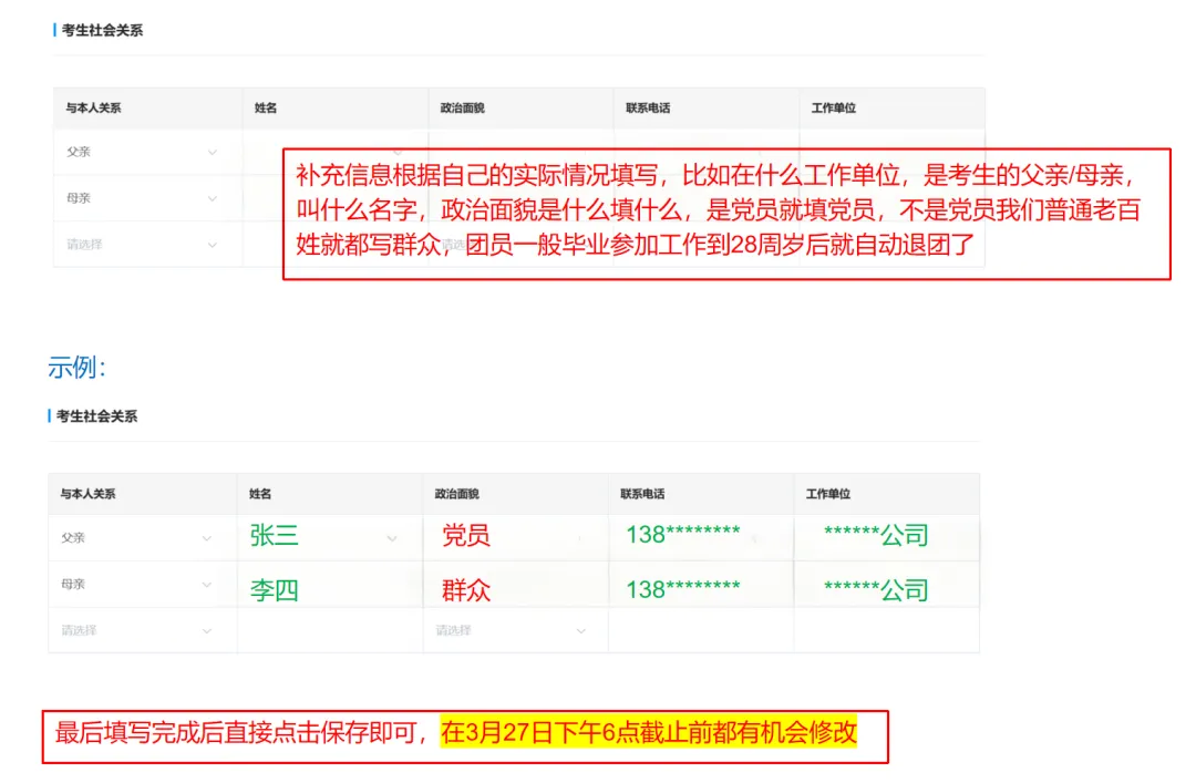 2026年深圳中考报名考生网上录入实操流程演示(操作指引) 第12张