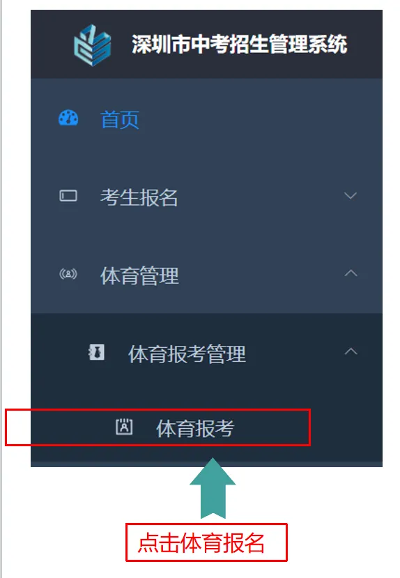 2026年深圳中考报名考生网上录入实操流程演示(操作指引) 第13张