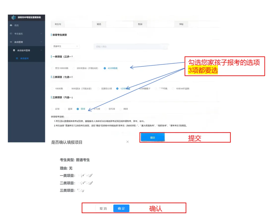 2026年深圳中考报名考生网上录入实操流程演示(操作指引) 第14张