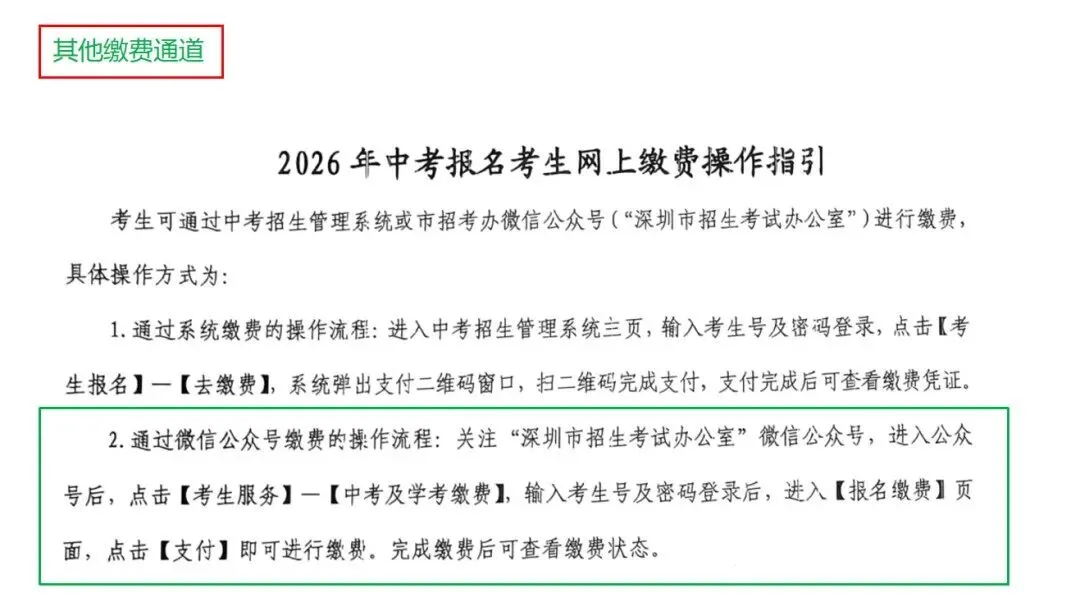 2026年深圳中考报名考生网上录入实操流程演示(操作指引) 第16张