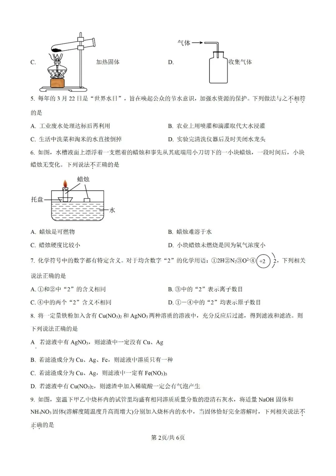 历年中考真题分享:2025年陕西省中考化学真题试卷(原题+解析) 第2张