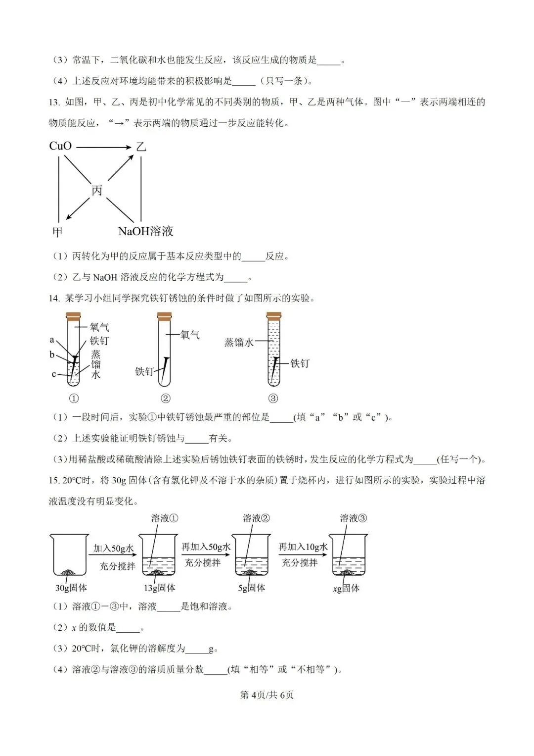 历年中考真题分享:2025年陕西省中考化学真题试卷(原题+解析) 第4张