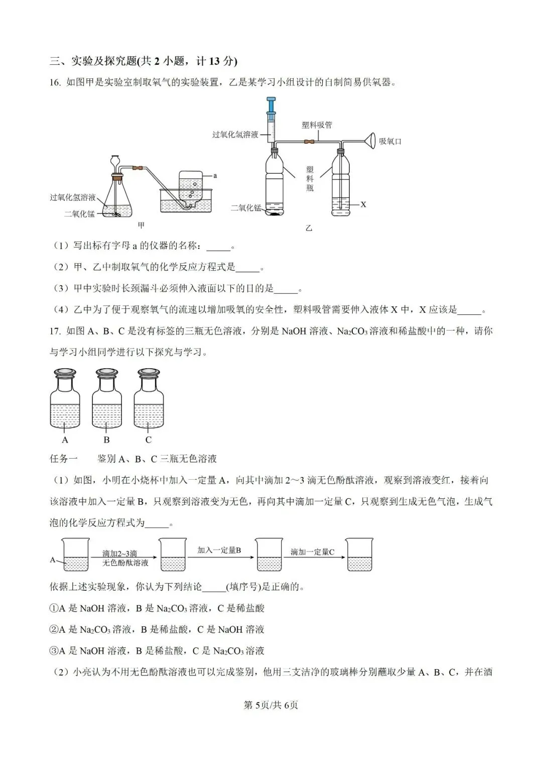 历年中考真题分享:2025年陕西省中考化学真题试卷(原题+解析) 第5张