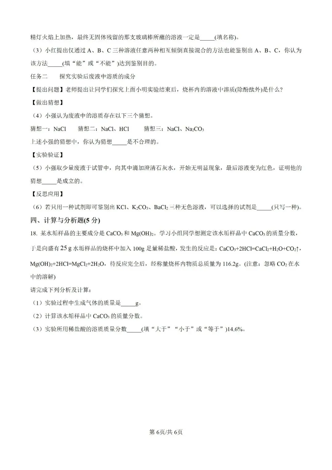 历年中考真题分享:2025年陕西省中考化学真题试卷(原题+解析) 第6张