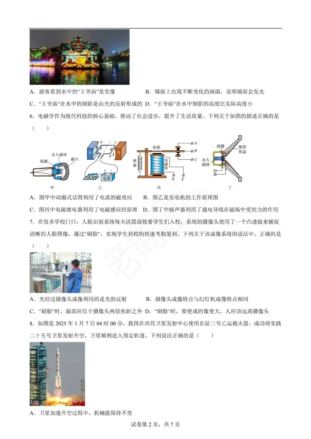 【初中物理】2026年中考第一次模拟考试物理一模提分卷(河北专用) 第12张