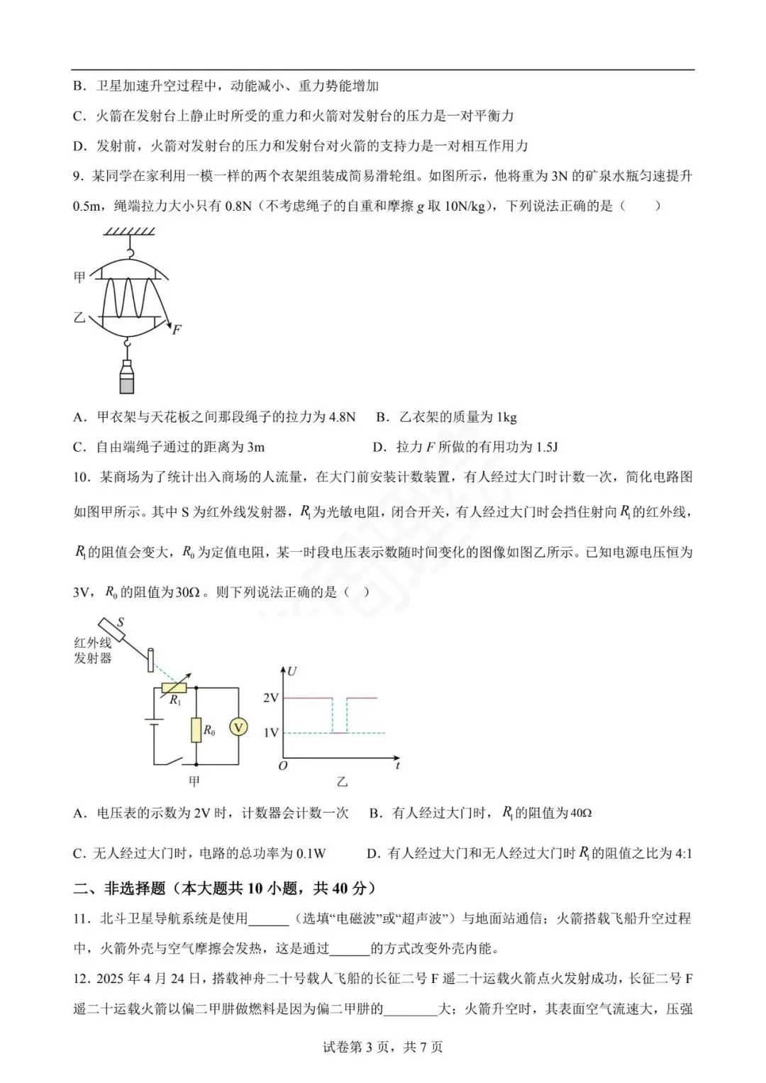 【初中物理】2026年中考第一次模拟考试物理一模提分卷(河北专用) 第13张
