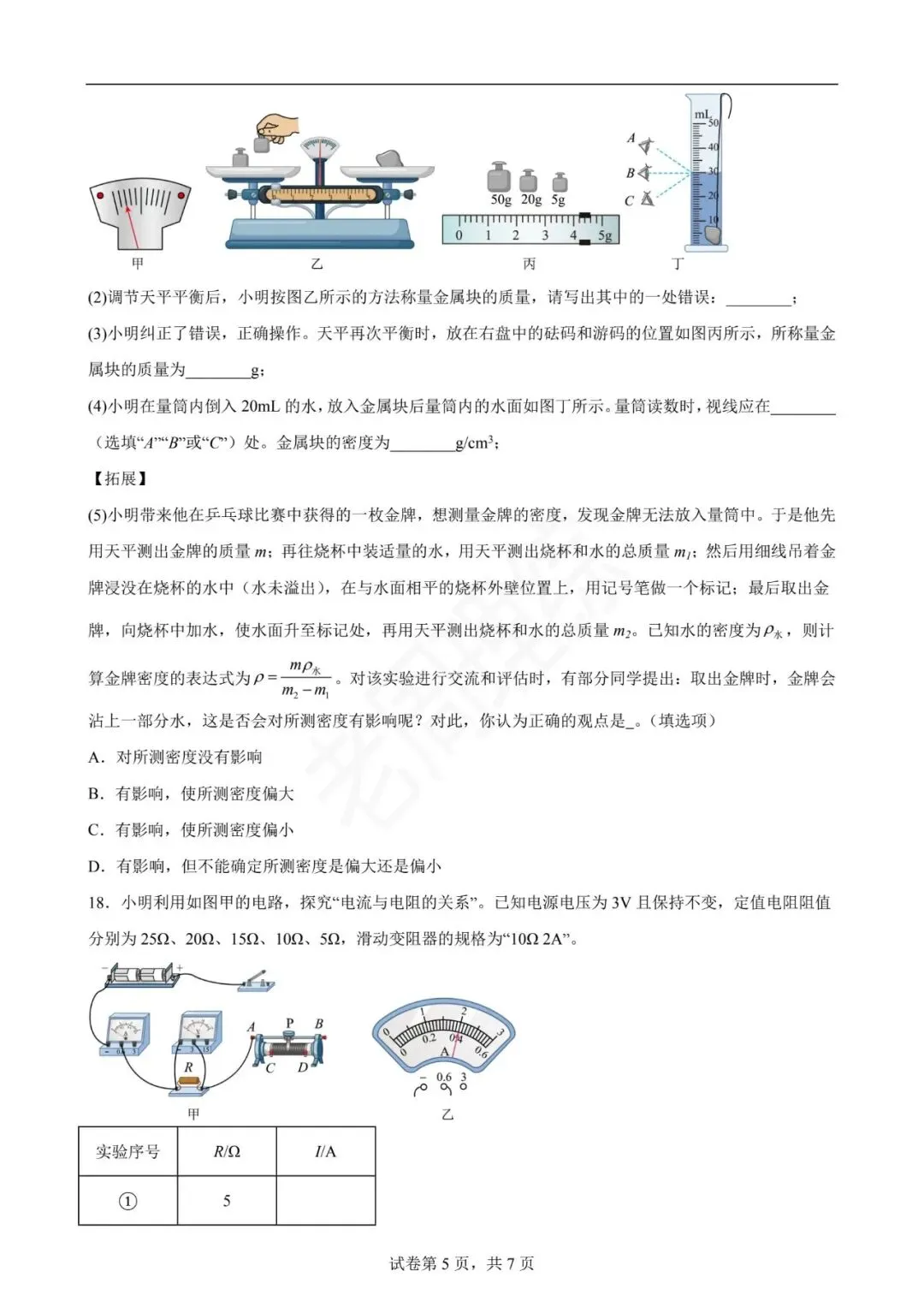 【初中物理】2026年中考第一次模拟考试物理一模提分卷(河北专用) 第15张