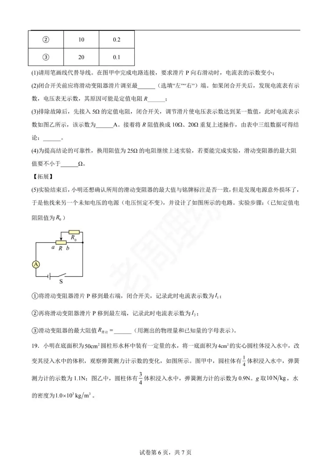 【初中物理】2026年中考第一次模拟考试物理一模提分卷(河北专用) 第16张