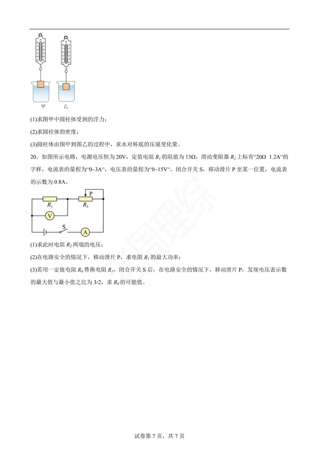 【初中物理】2026年中考第一次模拟考试物理一模提分卷(河北专用) 第17张