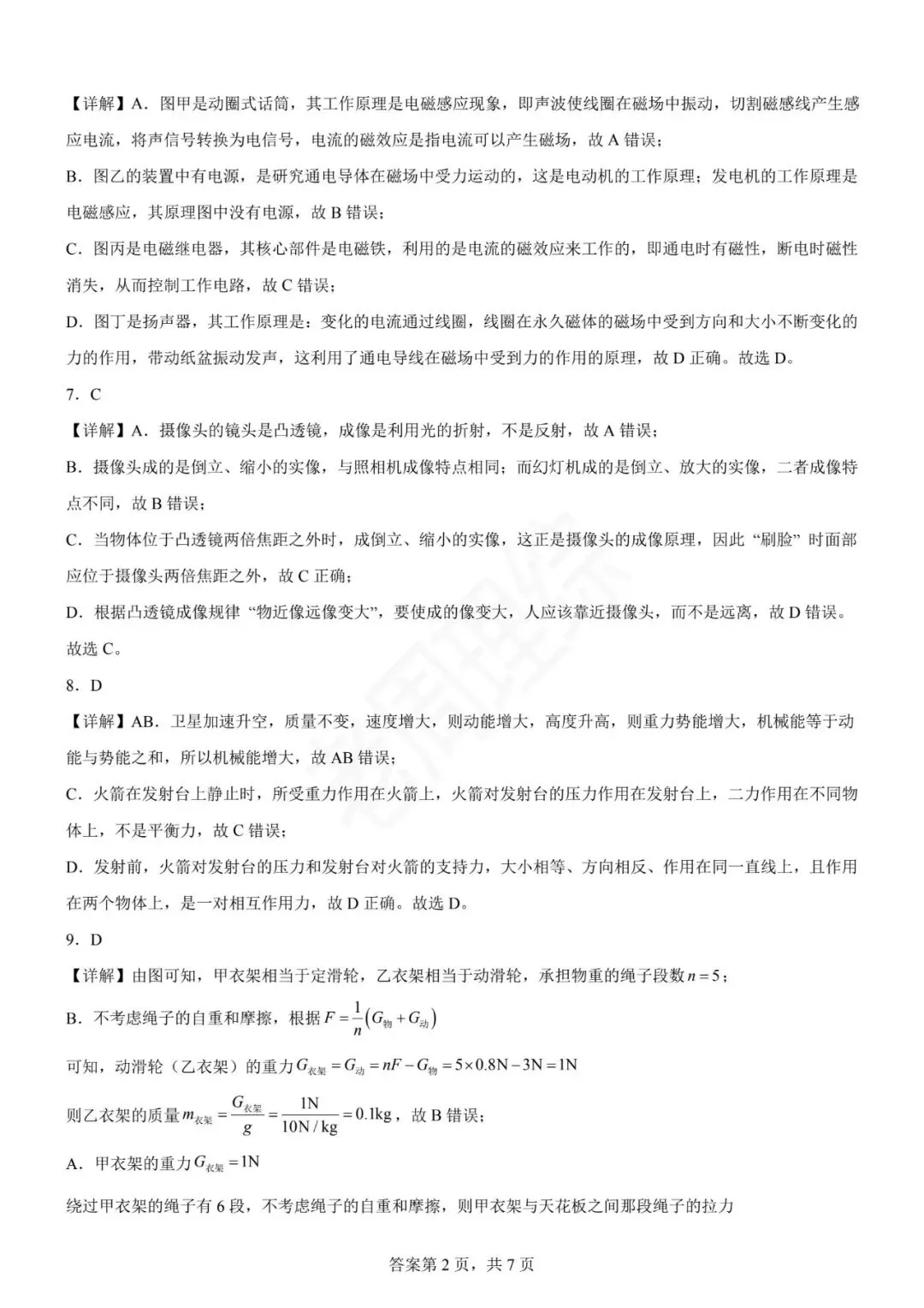 【初中物理】2026年中考第一次模拟考试物理一模提分卷(河北专用) 第19张