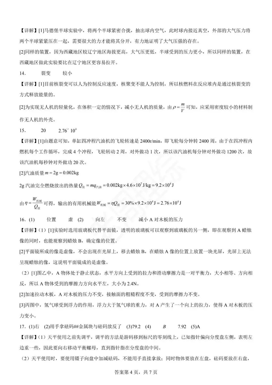 【初中物理】2026年中考第一次模拟考试物理一模提分卷(河北专用) 第21张