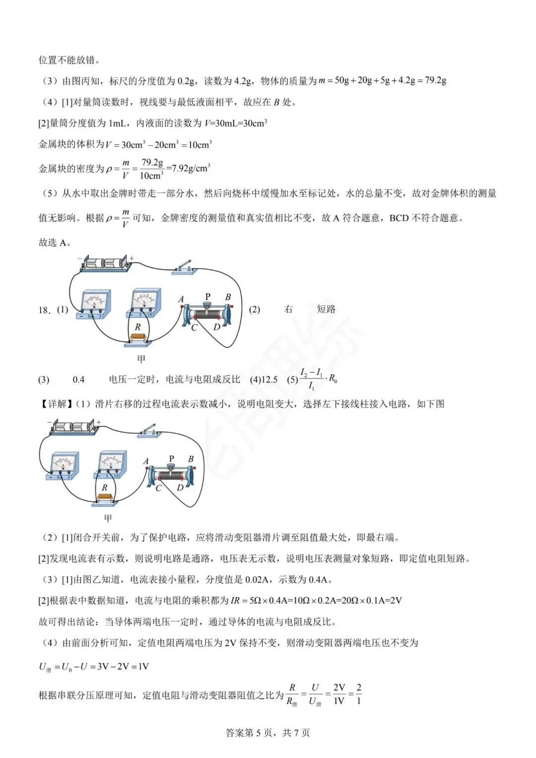 【初中物理】2026年中考第一次模拟考试物理一模提分卷(河北专用) 第22张