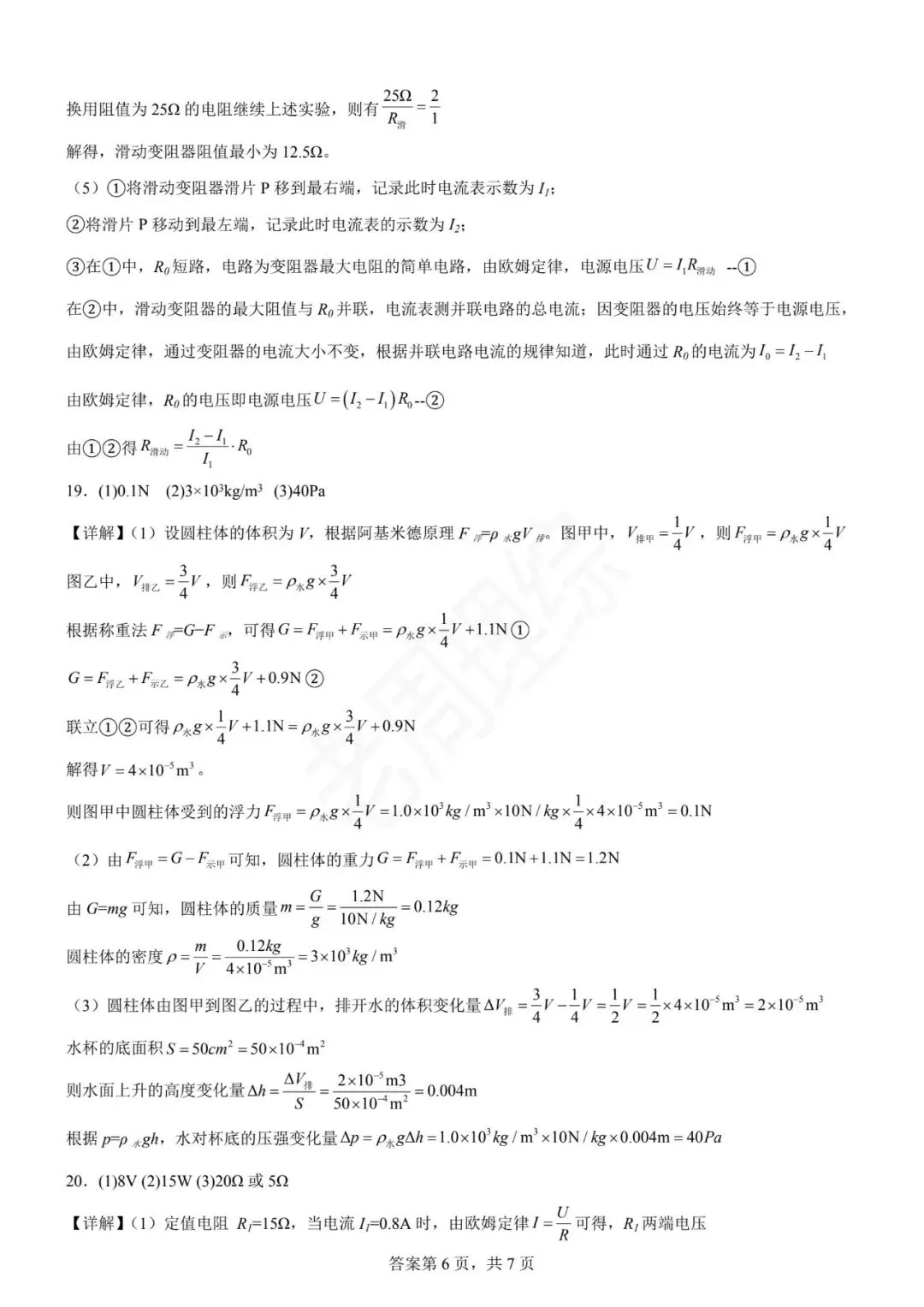 【初中物理】2026年中考第一次模拟考试物理一模提分卷(河北专用) 第23张