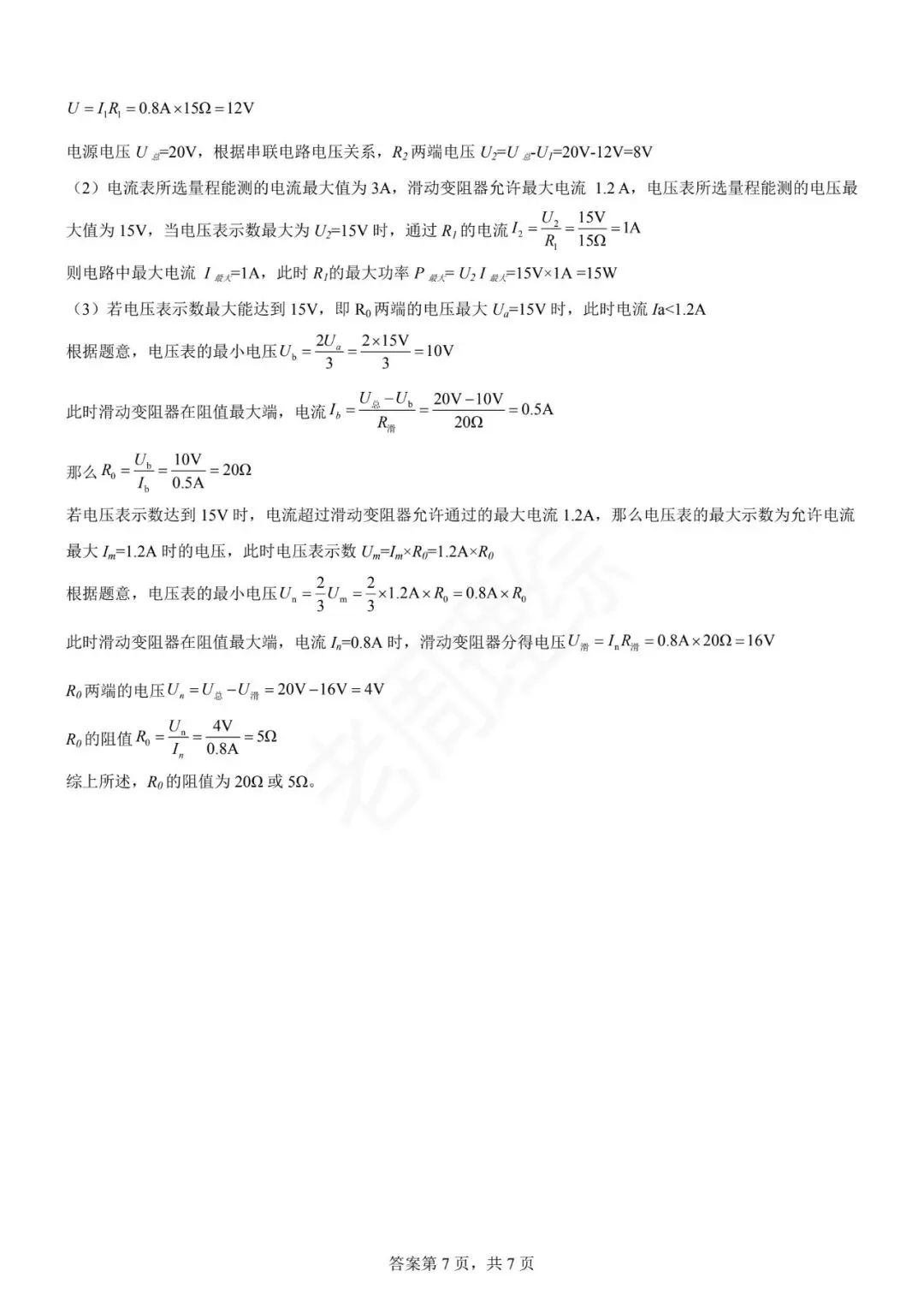 【初中物理】2026年中考第一次模拟考试物理一模提分卷(河北专用) 第24张