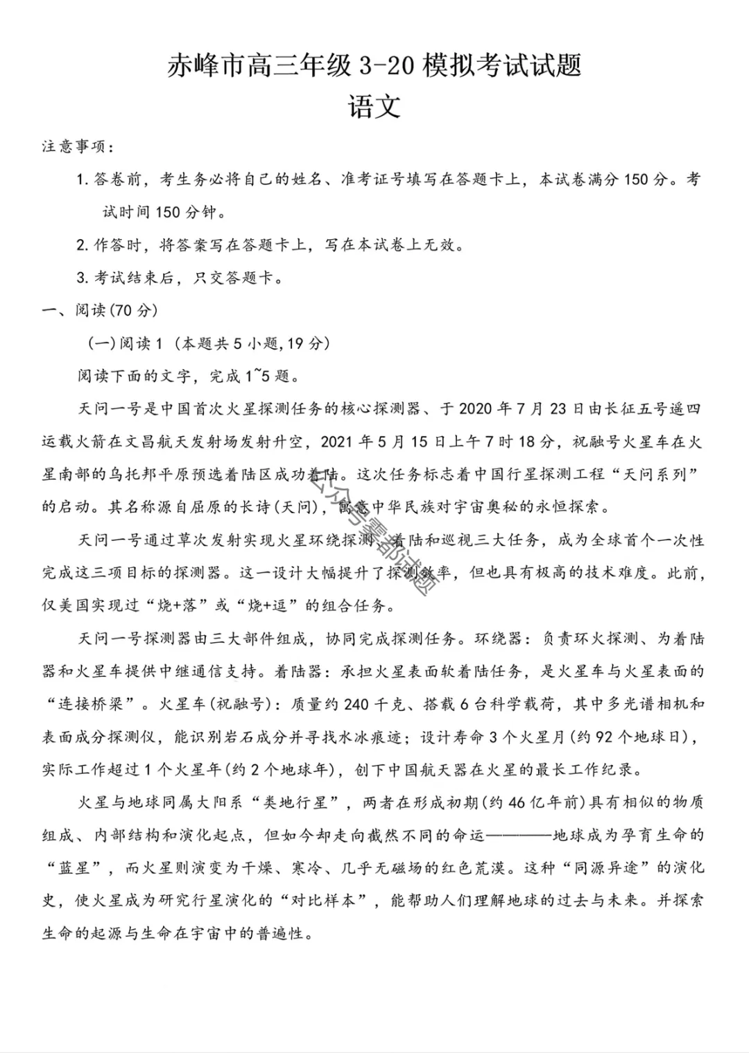 赤峰市2026届高三年级3·20模拟联合考试 第2张