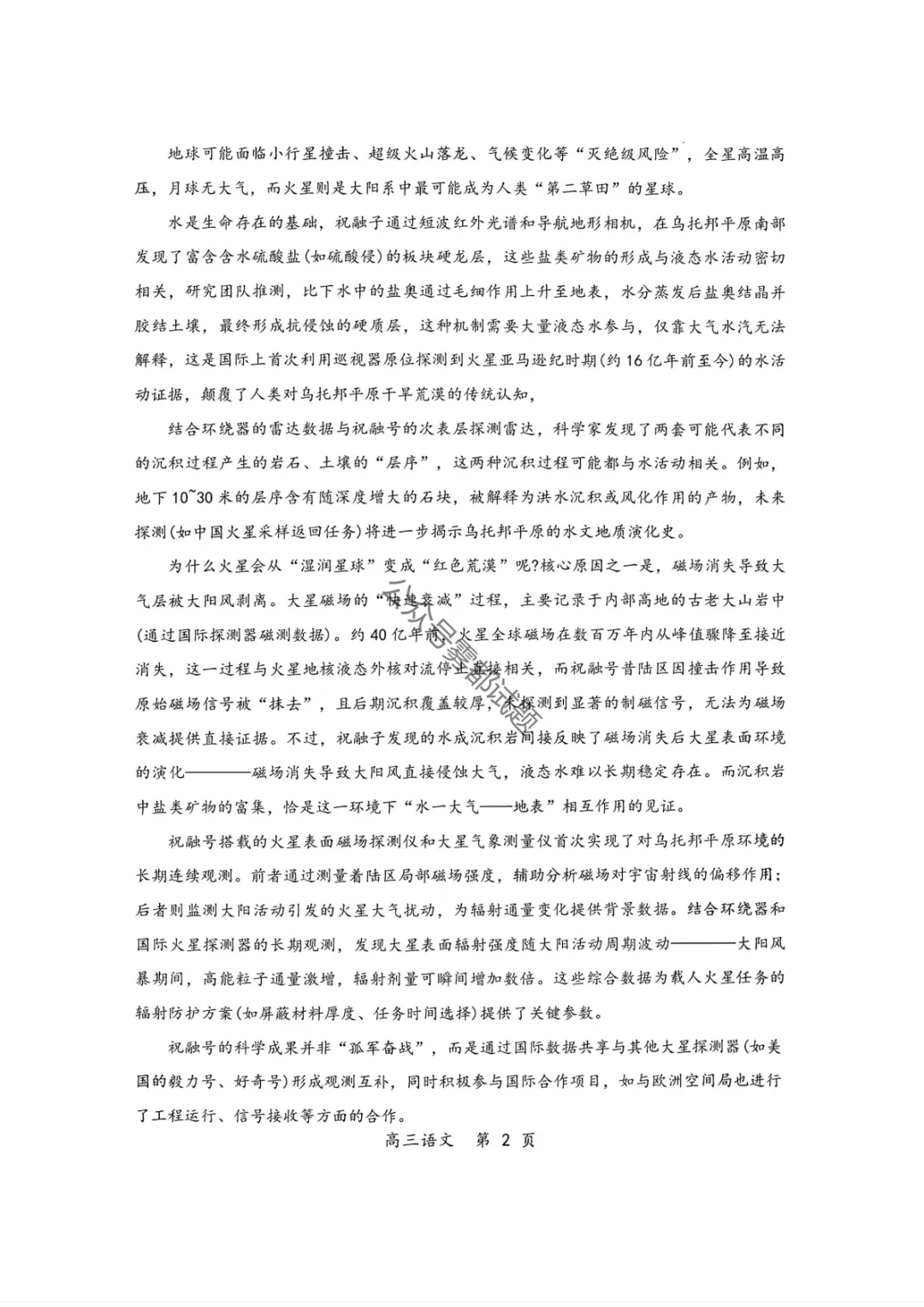 赤峰市2026届高三年级3·20模拟联合考试 第3张