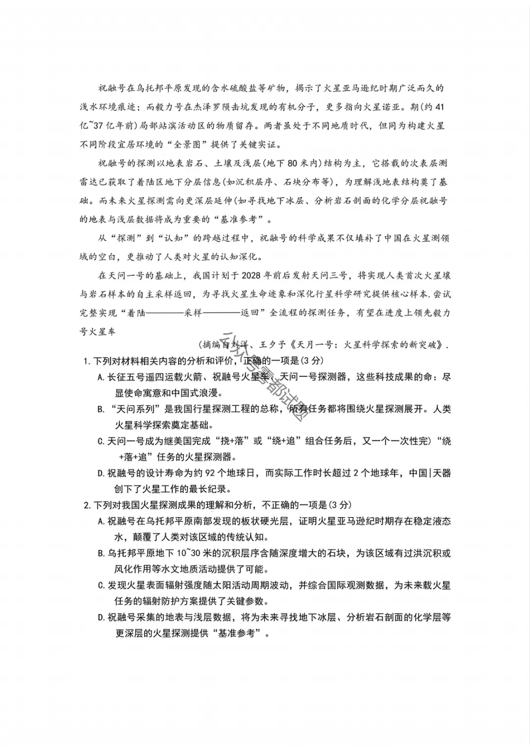 赤峰市2026届高三年级3·20模拟联合考试 第4张